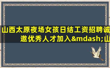 六盘水酒吧招聘